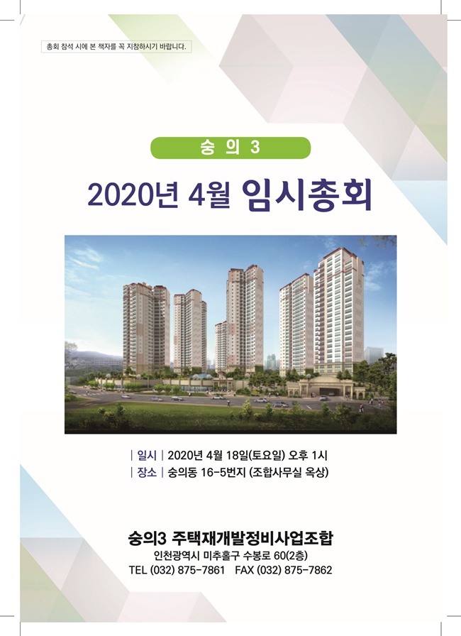 2020년 4월 임시총회책자(완)1.jpg